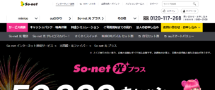 So-net光の口コミ・評判